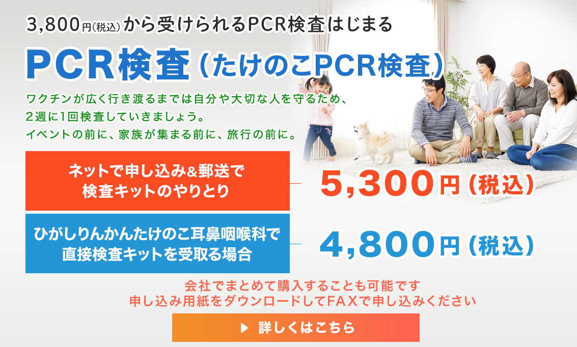 ひがしりんかんたけのこ耳鼻咽喉科 小田急線 東林間駅前